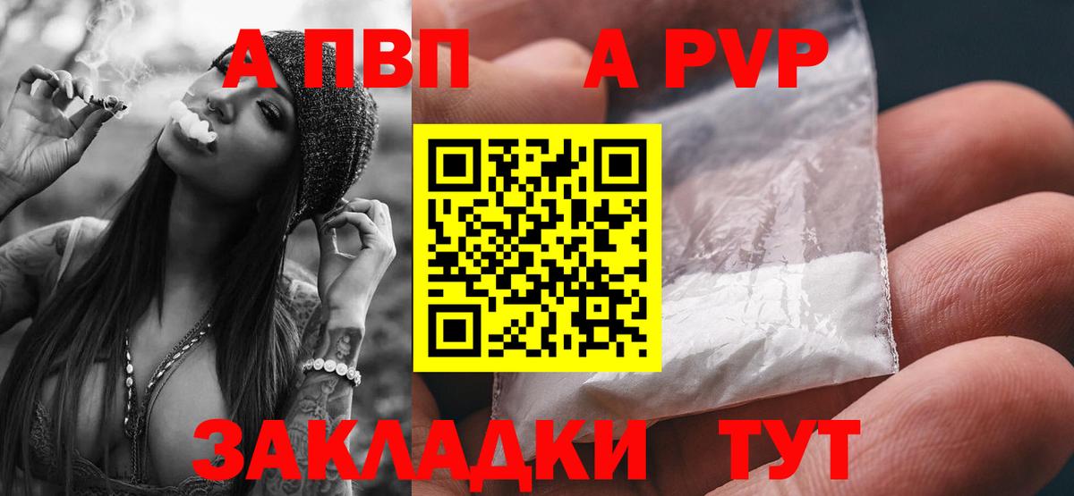 Котельники  A PVP Соль  А ПВП VHQ  Вход с VPN 