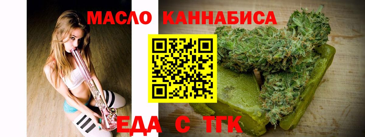 Котельники  Еда ТГК конопля  Вход с VPN 