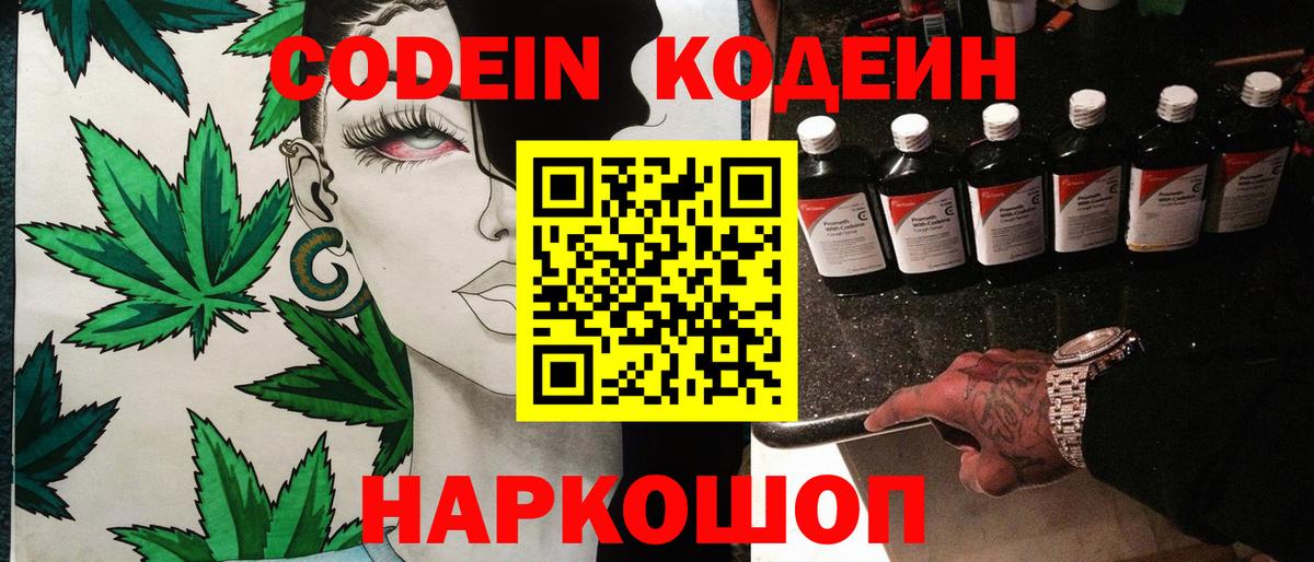 Кодеиновый сироп Lean напиток Lean (лин)  Вход с VPN  Codein напиток Lean (лин)  Котельники 