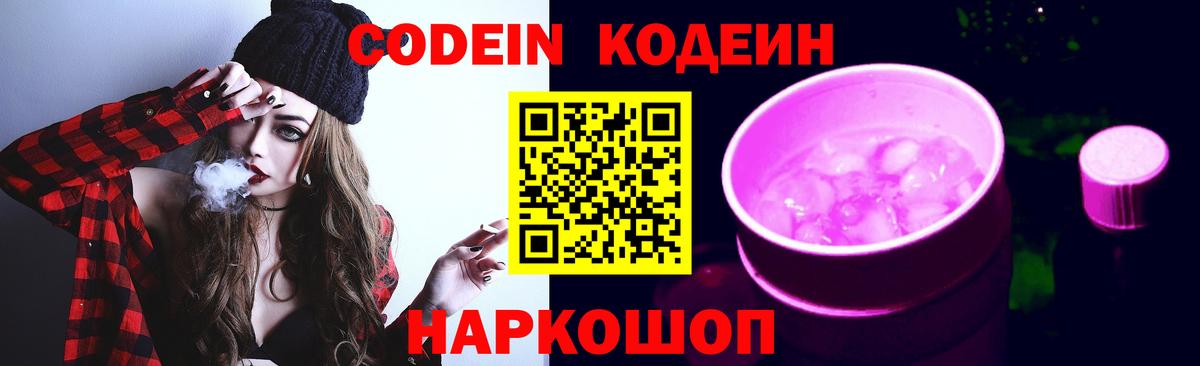Кодеиновый сироп Lean напиток Lean (лин) Котельники