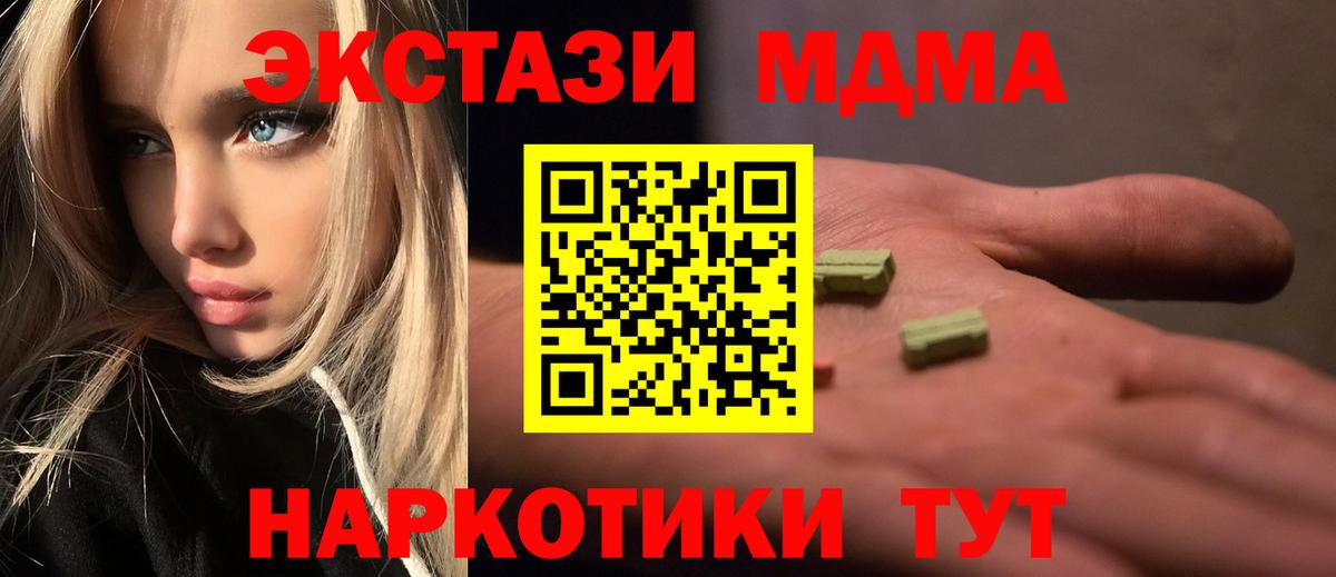 MDMA кристаллы  Вход с VPN  MDMA  Котельники  МДМА crystal 