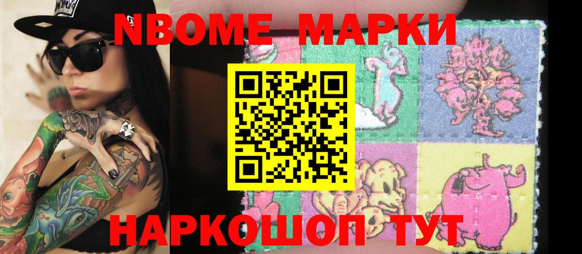 Марки 25I-NBOMe 1,5мг Котельники