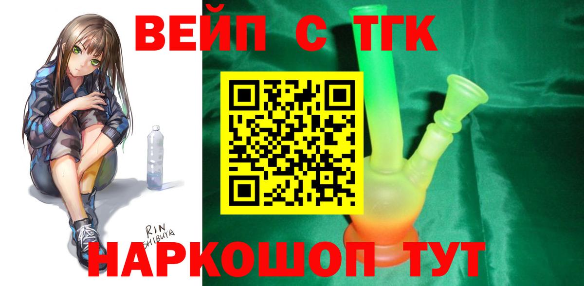 Дистиллят ТГК вейп  Вход с VPN  где купить наркотик  ТГК вейп с тгк  Котельники 